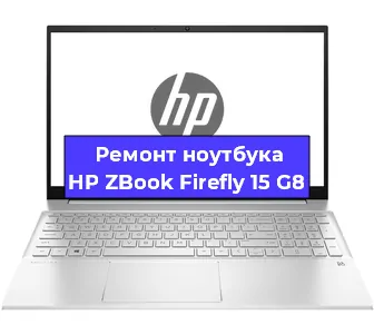 Замена материнской платы на ноутбуке HP ZBook Firefly 15 G8 в Челябинске